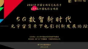 聚焦产业未来趋势，中国移动咪咕元宇宙背景下电影创新发展论坛即将开幕