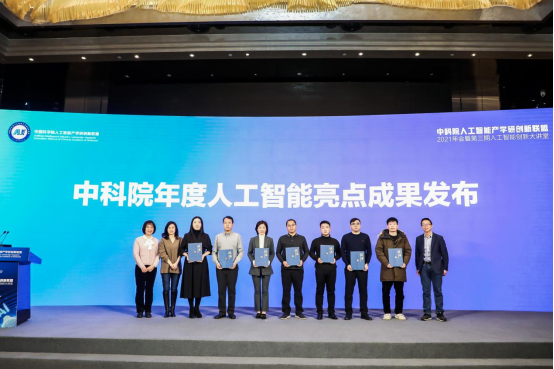 中国科学院《人工智能前沿研究与产业发展报告2021》重磅发布！