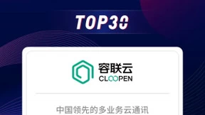 容联云入选「2021中国ToB行业实力先锋榜 TOP 30」