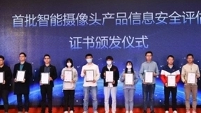 2款产品入选，紫光华智通过首批摄像机信息安全评