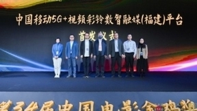 中国移动发布5G+视频彩铃数智融媒平台 持续壮大“朋友圈”