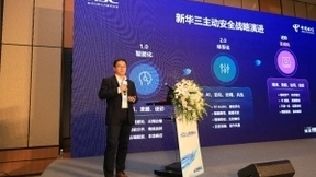 强化实战防护 新华三主动安全再进阶