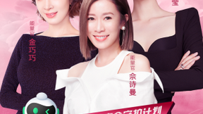 独居女性分享互助安全锦囊，360手机卫士“无畏绽放”公益活动引关注