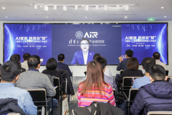 清华AIR和亚信科技等联合发布《通信人工智能赋能自智网络》白皮书