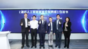 清华AIR和亚信科技等联合发布《通信人工智能赋能自智网络》白皮书