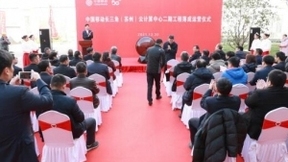 激发长三角一体化发展新动能——中国移动长三角（苏州）数据中心二期工程正式落成