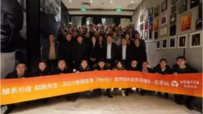 维谛技术成功举办“维系价值，和融共生——2021合作伙伴业务沟通会”