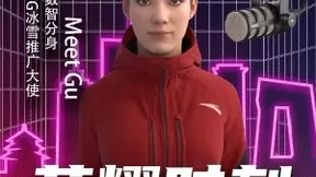 中国移动咪咕携手北京广播电视台，打造首档元宇宙交互冰雪音频节目