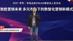 京东发布3C家电行业首个数智化增长模型 精细化营销驱动品牌高质量增长