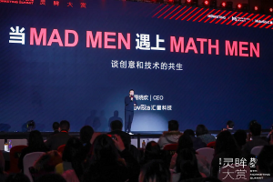 汇量科技CEO曹晓欢：当“MAD MEN”遇上“MATH MEN”，谈创意与和技术的共生