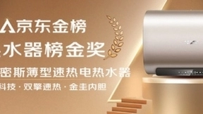 A.O.史密斯薄型速热电热水器拿下“京东金榜热水器金奖”