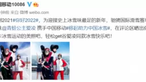 “移”起助力中国冰雪，与谷爱凌共赴5G冰雪之约