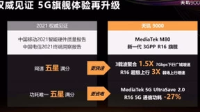 B站画质突破天花板！天玑9000旗舰搭载超强Imagiq 790 ISP，8K视频想拍就拍