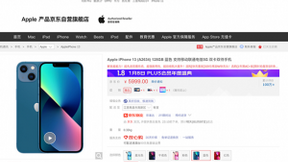 京东Apple产品年货节iPhone 13可领300优惠券 1月9日晚8点不见不散