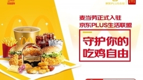 京东PLUS会员与麦当劳达成深度合作 携手守护你的“吃鸡自由”