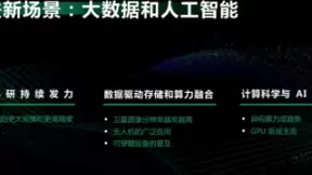 赋能大数据与AI应用 青云QingCloud EHPC助企业开拓新场景