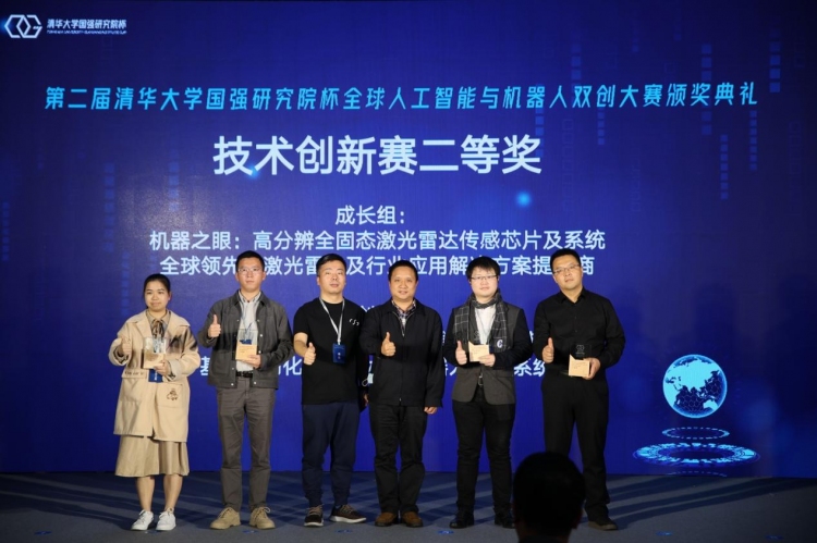 第二届“清华大学国强研究院杯”全球人工智能与机器人双创大赛颁奖