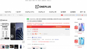 手机新品扎堆发布有你钟意的嘛 一加10 Pro京东年货节享90天价保