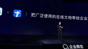 腾讯文档月活跃用户超2亿，联合企业微信、腾讯会议带来全新云端效率协作体验
