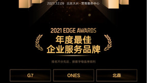 北森荣膺EDGE AWARDS全球创新“年度最佳企业服务品牌”