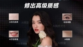 技术推动行业变革，美图公司助力商业摄影实现数字化升级