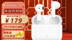 荣耀亲选Earbuds X2到手价仅179元 堪称入门级TWS耳机天花板