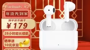 荣耀亲选Earbuds X2到手价仅179元 堪称入门级TWS耳机天花板