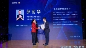 科技向善 为爱发声：如何缔造信息无障碍建设的“千军万马”？