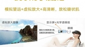 GOOVIS高清头显，读屏时代护眼显示新方式