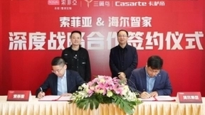 海尔智家与索菲亚达成合作共创家生态