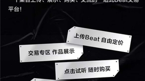 网易云音乐上线一站式Beat交易平台，收益100%归制作人所有