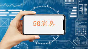 2022年，5G消息能否突破瓶颈？