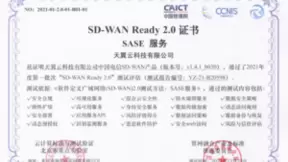 天翼云SD-WAN率先通过“SD-WAN 2.0 SASE”多模块权威测试
