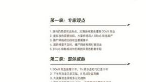 腾讯安全发布《2021年全球DDoS威胁报告》：DDoS威胁成犯罪团伙首选勒索手段