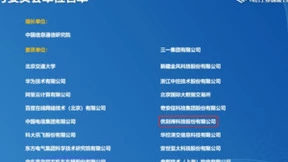 可信工业数据空间生态链成立 UCloud优刻得入选执行委员单位