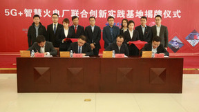 国内首个全覆盖全业务5G+智慧火电厂科技项目成果被鉴定为国际领先水平