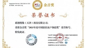 “金音奖”揭晓，联想图像荣获打印机行业最佳客户体验奖