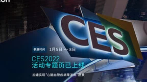 欧姆龙健康医疗远程诊疗服务荣膺两项2022 CES大奖