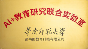 读书郎联合高校助推AI精准教学，让“AI+教育”照进现实