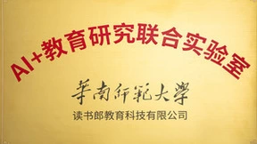 读书郎联合高校助推AI精准教学，让“AI+教育”照进现实