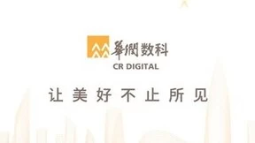 华润数科积极布局信创产业 全面升级华润云信创云解决方案