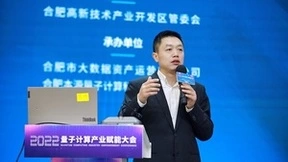 量子计算产业赋能大会捧出“新春礼”