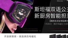 美的电磁灶携手谷爱凌 一场意想不到的合作即将来袭