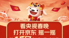 京东发布虎年春晚互动攻略：打开京东“摇一摇”有机会获得小米12X