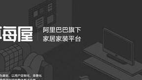 家装3D科技再添猛将，阿里巴巴每平每屋上线“3D智能头图”