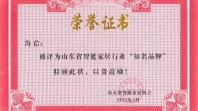 “融合发展 智创未来” 海信智慧生活斩获智能家居领域两项殊荣