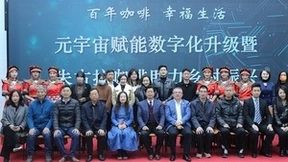 元宇宙产业委第三批成员名单出笼 与云南打造“朱古拉元宇宙“千里马”招标案公布