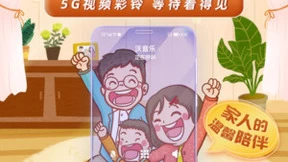 中国联通全新发布“固网视频彩铃” 打造一体化政企宣传服务