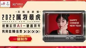 联通在线沃音乐：视频彩铃AI趣拜年 春节花式送祝福