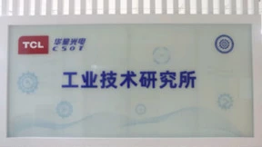 TCL华星团队荣获“首届边缘计算开发者大赛”专业组一等奖